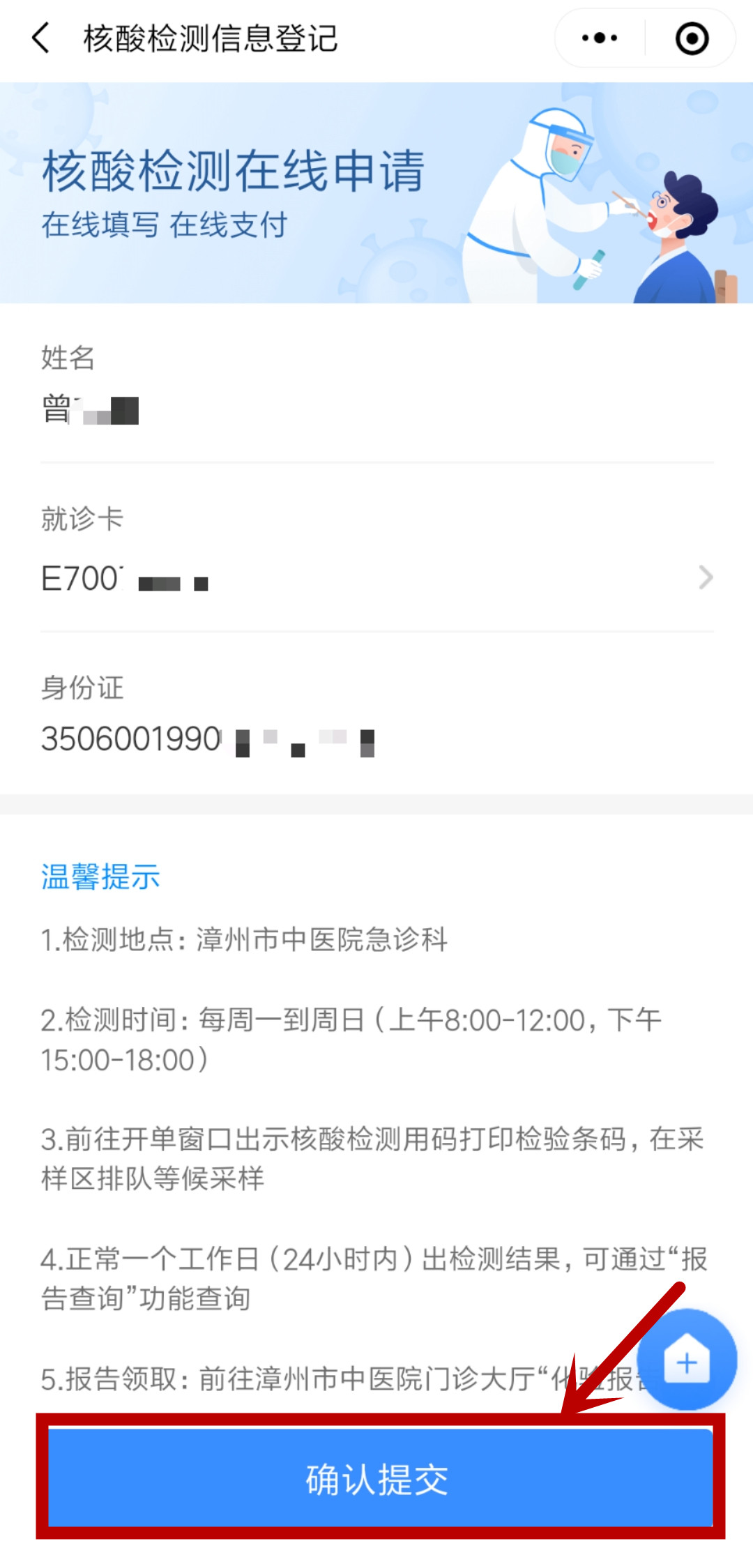 核酸檢測線上預約、繳費流程，保姆級教程奉上！