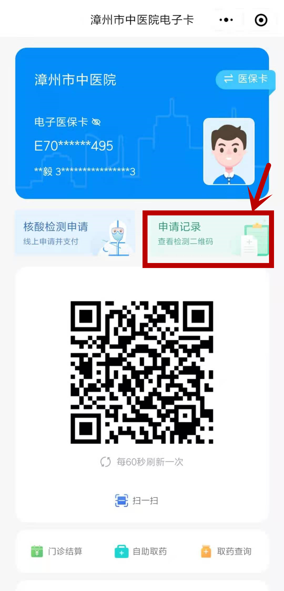 核酸檢測線上預約、繳費流程，保姆級教程奉上！