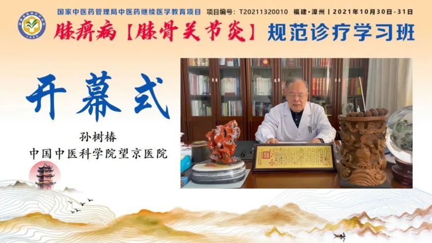 守正創(chuàng)新——膝痹?。ㄏス顷P(guān)節(jié)炎）規(guī)范診療學(xué)習(xí)班圓滿閉幕