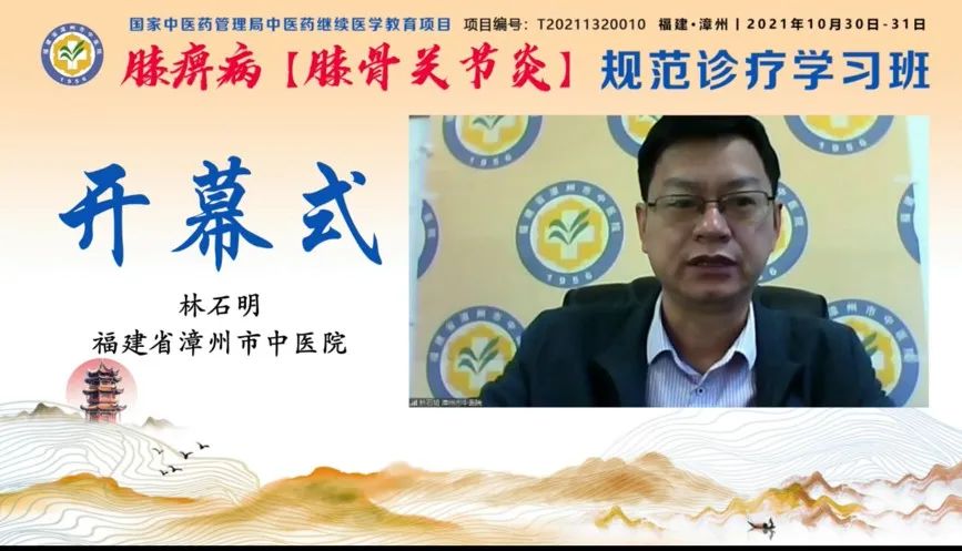 守正創(chuàng)新——膝痹病（膝骨關(guān)節(jié)炎）規(guī)范診療學(xué)習(xí)班圓滿閉幕