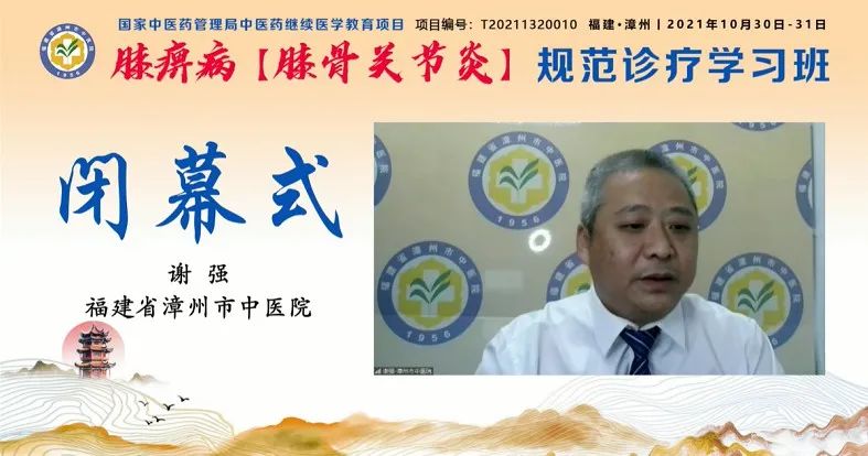 守正創(chuàng)新——膝痹病（膝骨關(guān)節(jié)炎）規(guī)范診療學(xué)習(xí)班圓滿閉幕