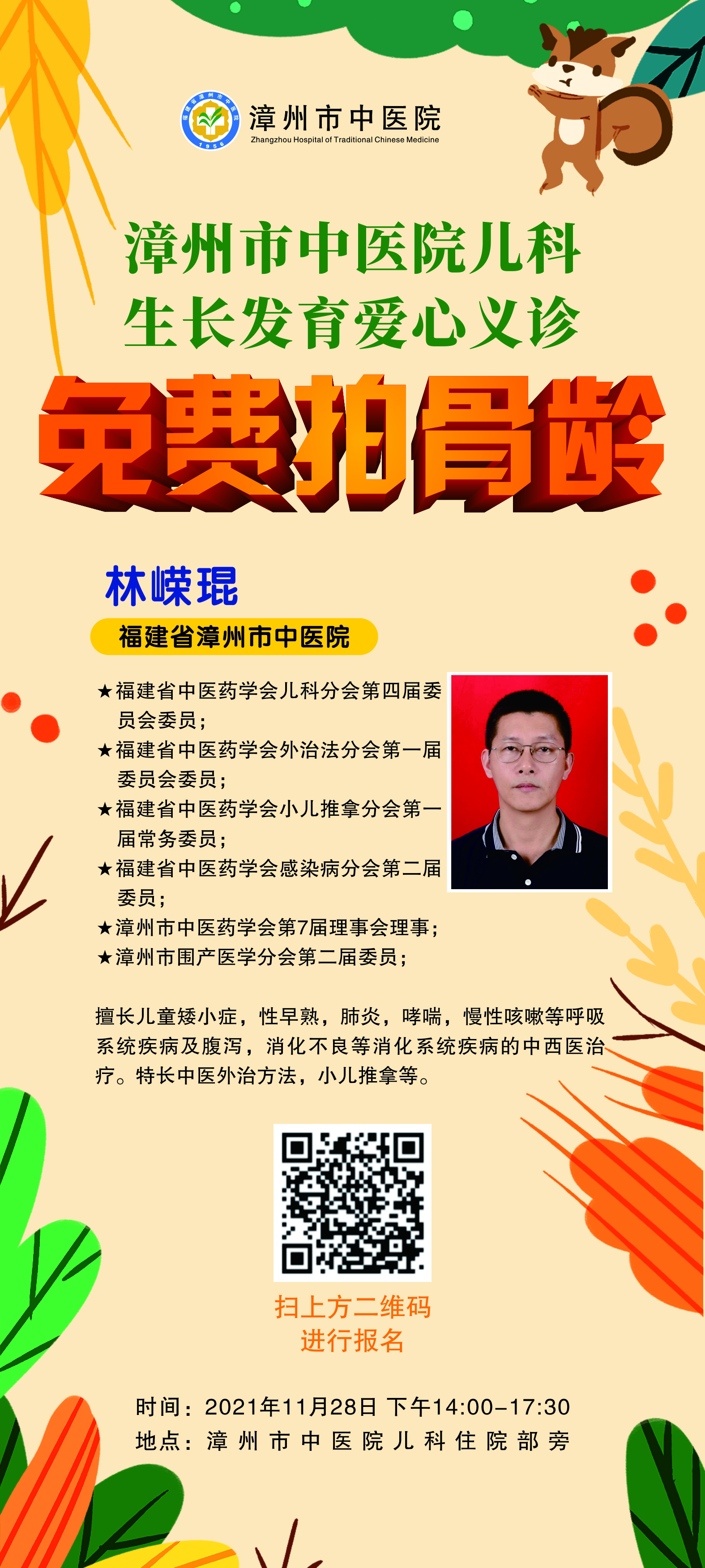 漳州市中醫(yī)院兒童生長(zhǎng)發(fā)育免費(fèi)義診來了