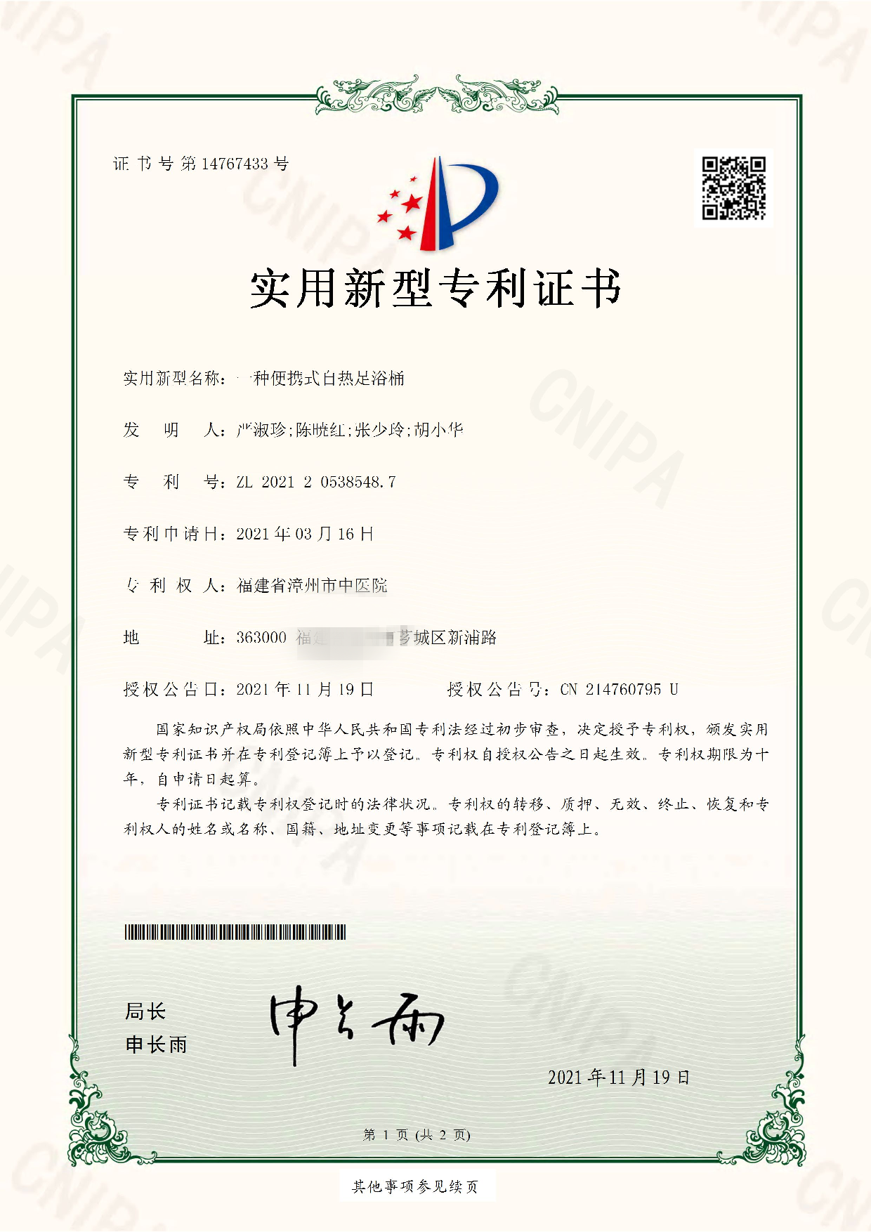 祝賀！福建省漳州市中醫(yī)院取得實(shí)用新型專利證書(shū)！