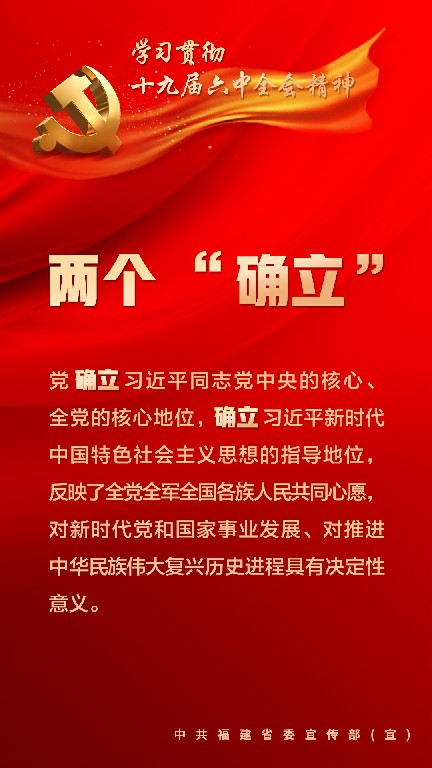 深入學習貫徹十九屆六中全會精神