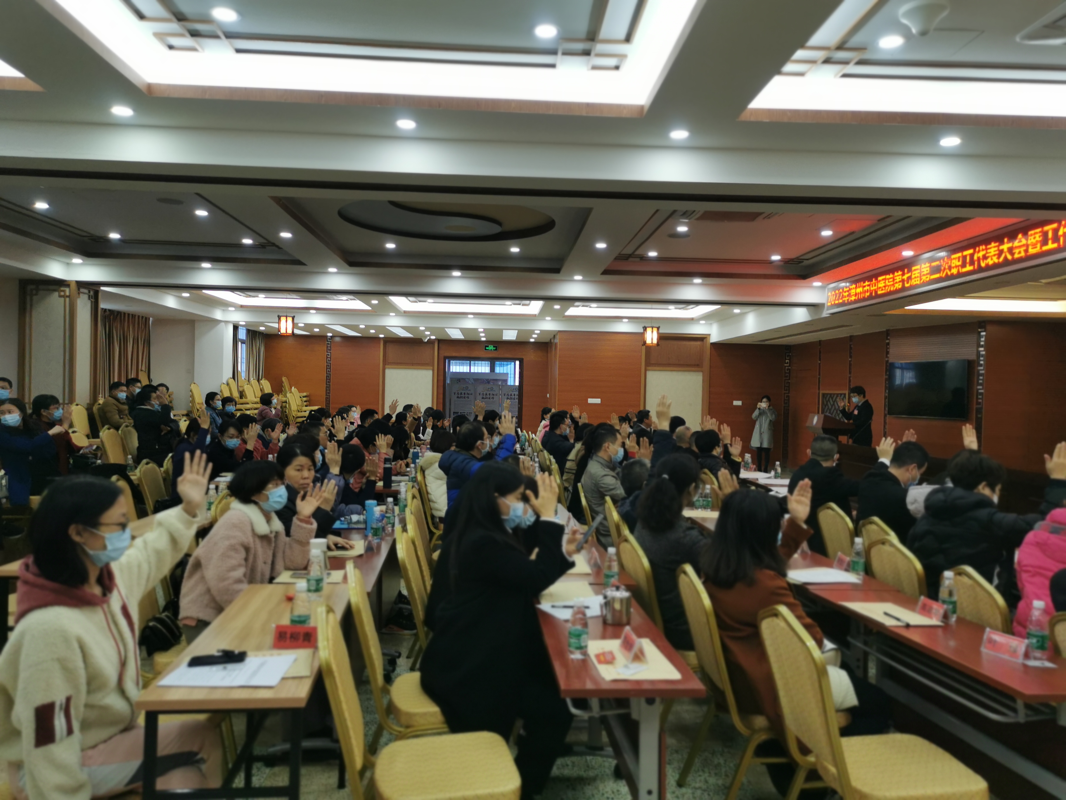 守正創(chuàng)新?lián)P正氣 凝聚共識促發(fā)展——漳州市中醫(yī)院召開第七屆職工代表大會第二次會議