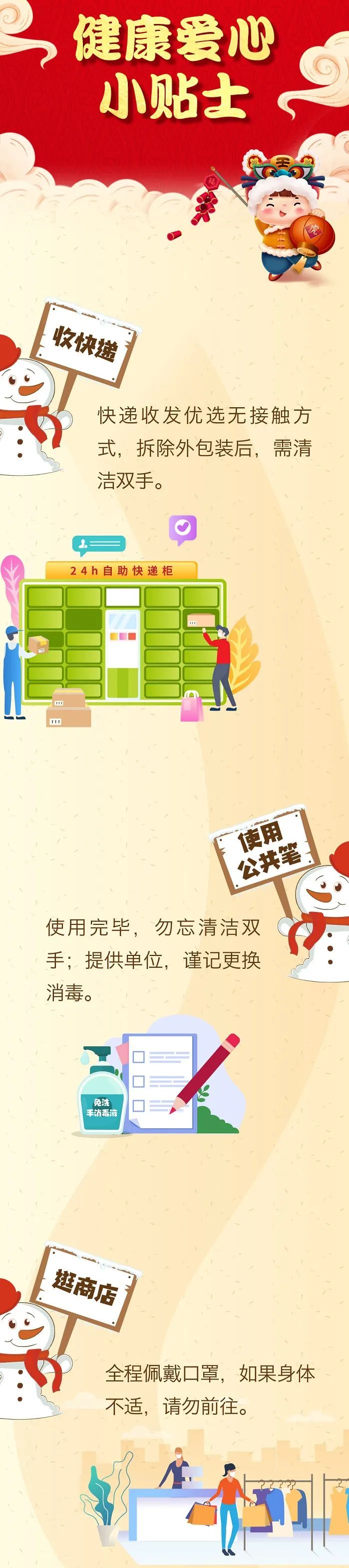 新春?；⑺图??中國疾控中心教您做好個(gè)人防護(hù)