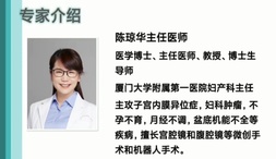 臻愛女性 守護(hù)健康—福建省婦科腫瘤防癌聯(lián)盟八閩行走進(jìn)漳州