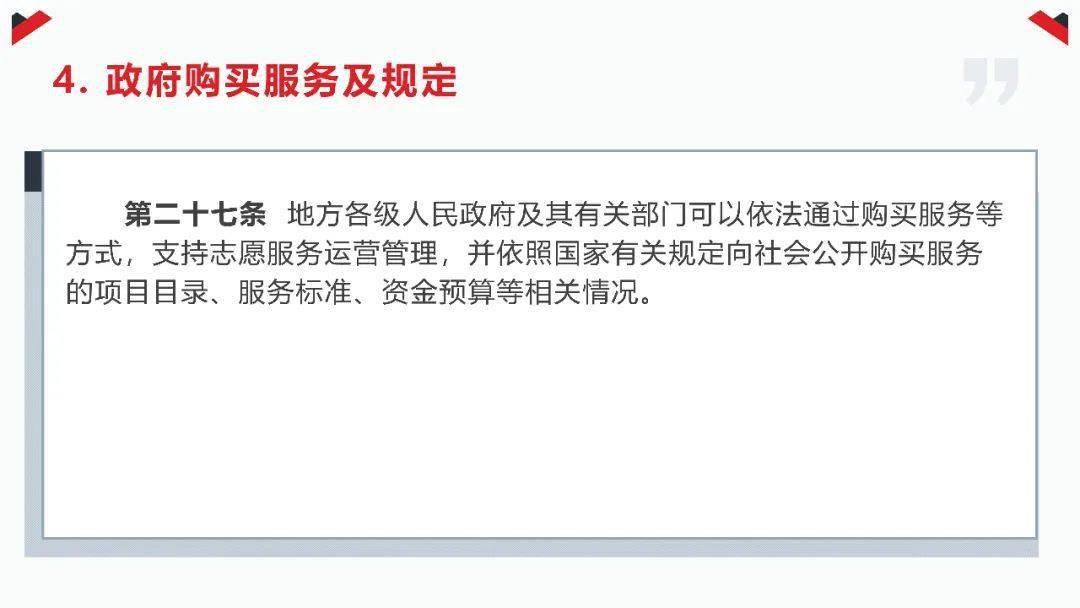 《福建省級(jí)志愿服務(wù)條例》