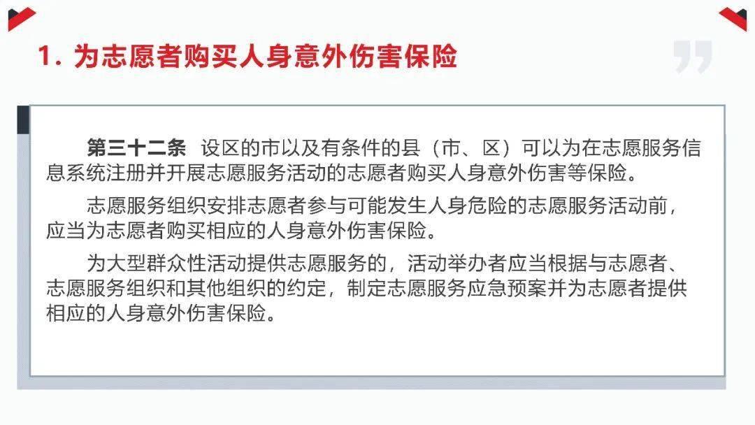 《福建省級(jí)志愿服務(wù)條例》