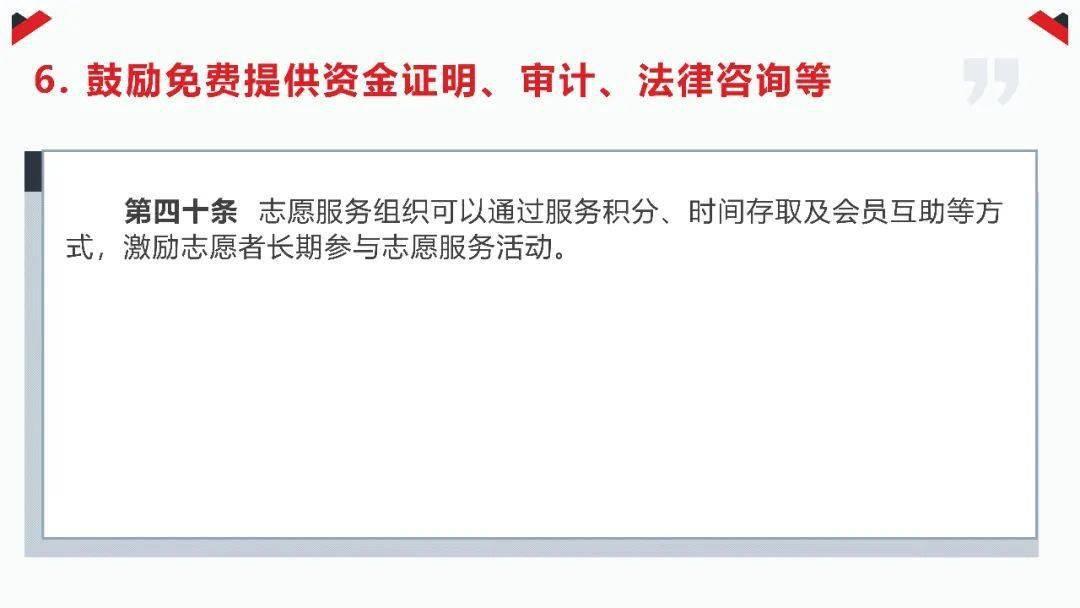 《福建省級(jí)志愿服務(wù)條例》