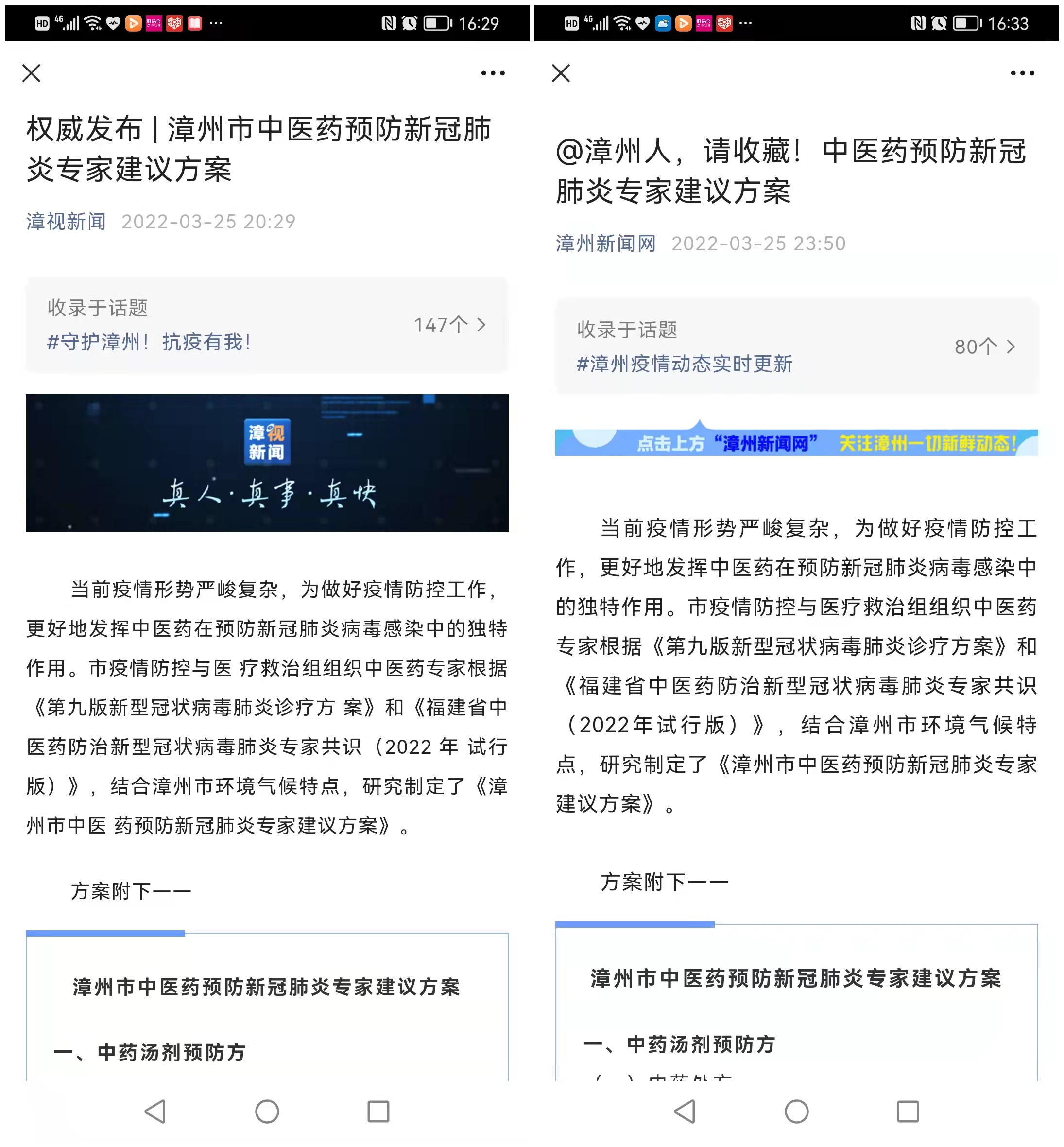 披星戴月 不輟前行——戰(zhàn)“疫”一線的中醫(yī)力量