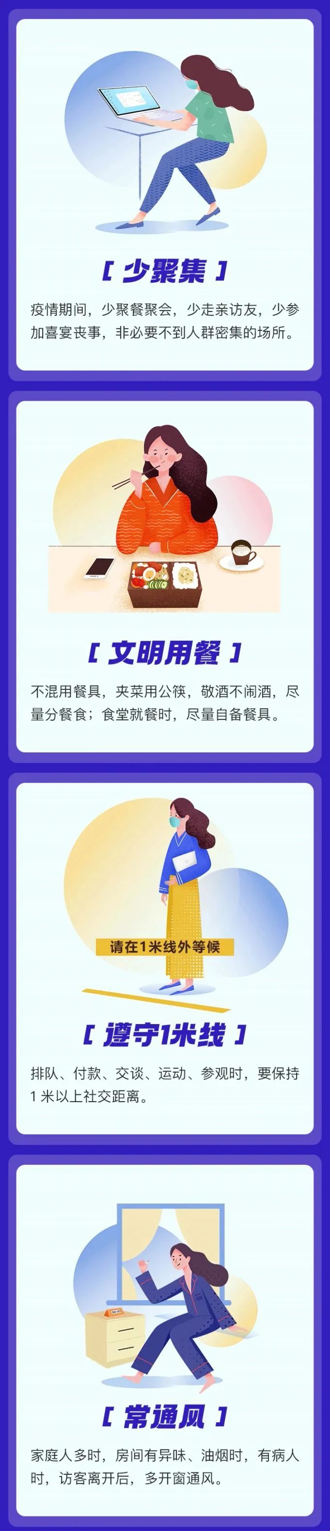 公民防疫基本行為準(zhǔn)則