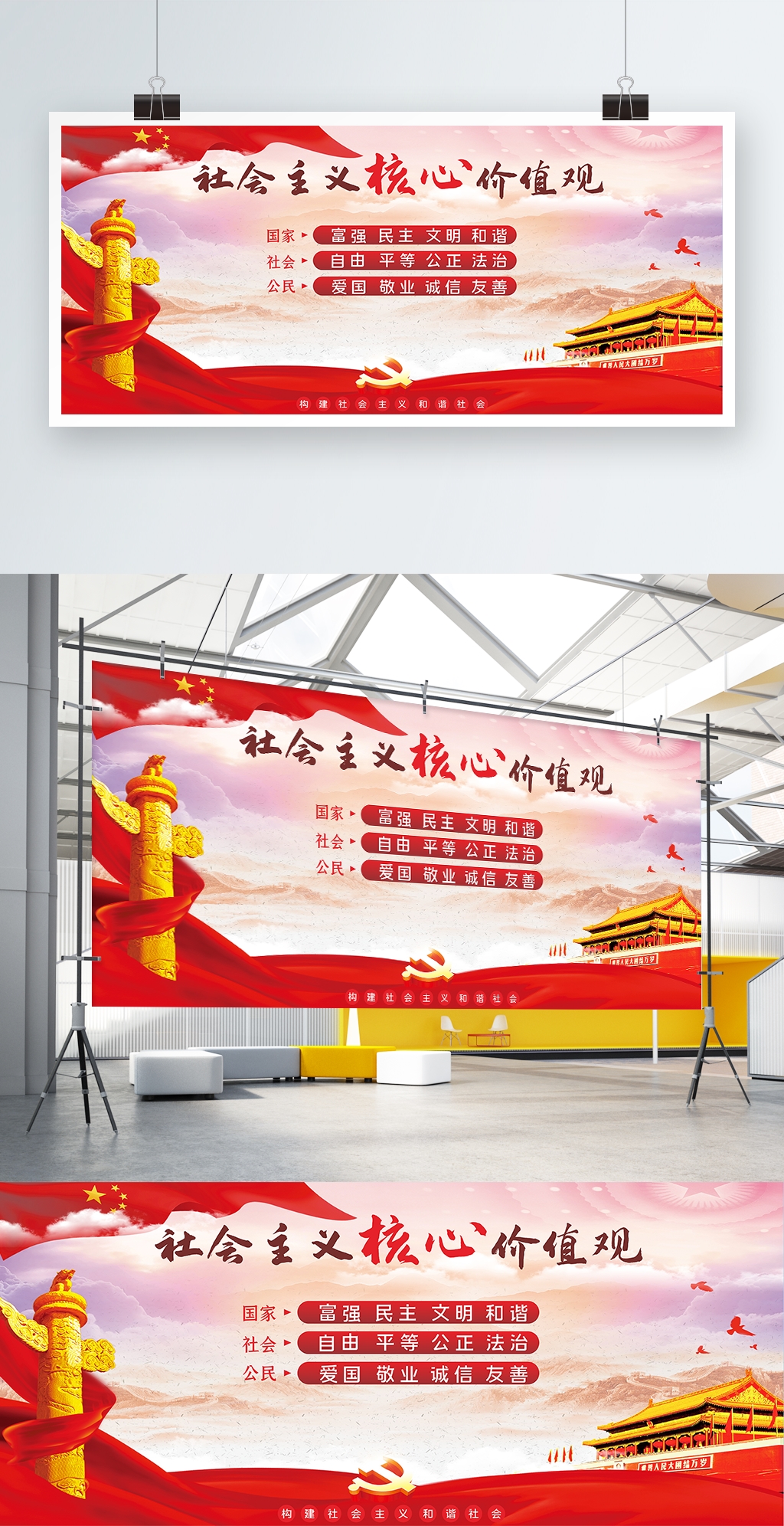 社會(huì)主義核心價(jià)值觀