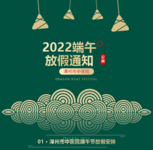 漳州市中醫(yī)院關(guān)于調(diào)整工作時間及端午節(jié)放假安排的通知