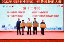 我院榮獲全省中醫(yī)師中藥傳統(tǒng)技能大賽二等獎(jiǎng)