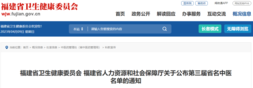 第三屆“福建省名中醫(yī)”名單出爐——洪敏俐、黃熙理榮登榜單