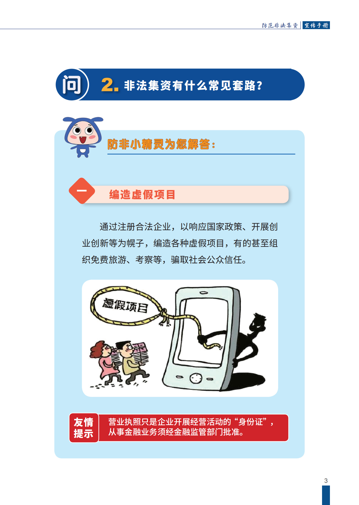 防范非法集資宣傳冊(cè)2_05.jpg