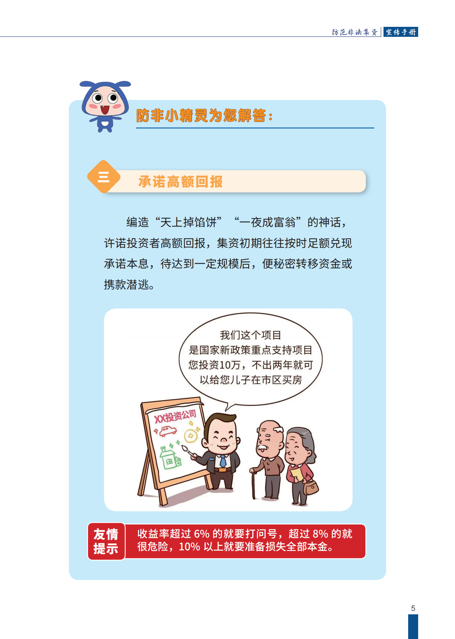 防范非法集資宣傳冊(cè)2_07.jpg