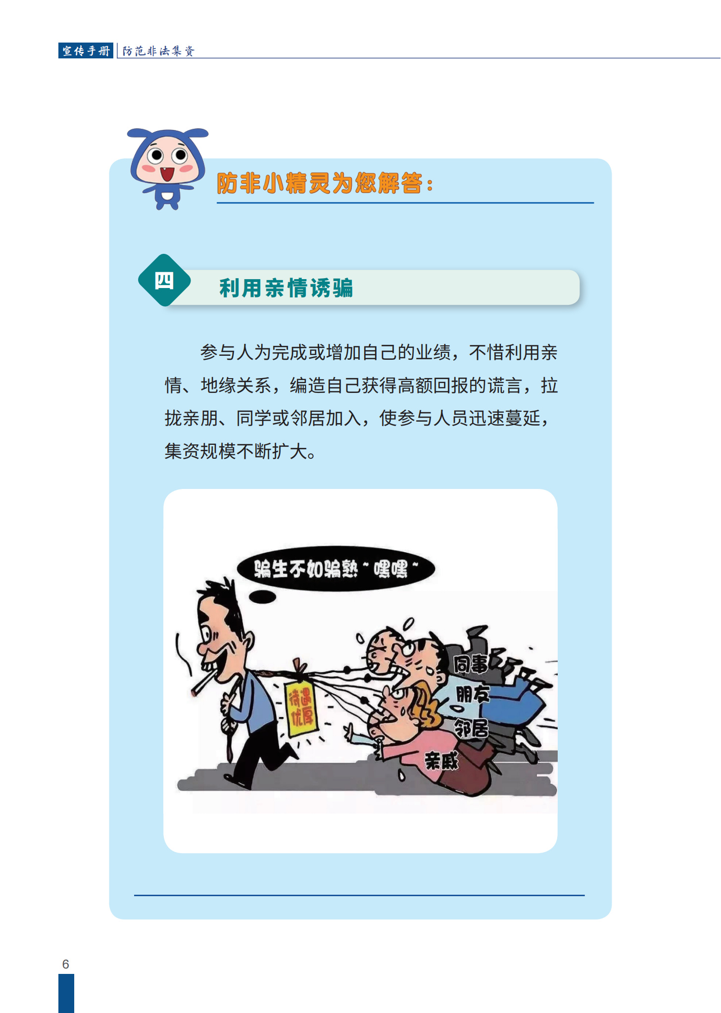 防范非法集資宣傳冊(cè)2_08.jpg
