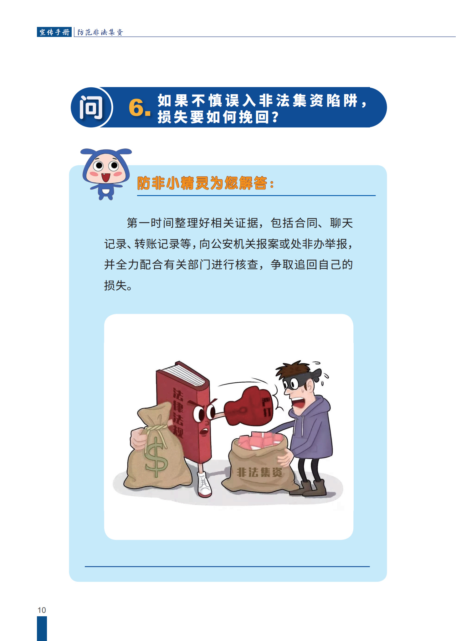 防范非法集資宣傳冊(cè)2_12.jpg