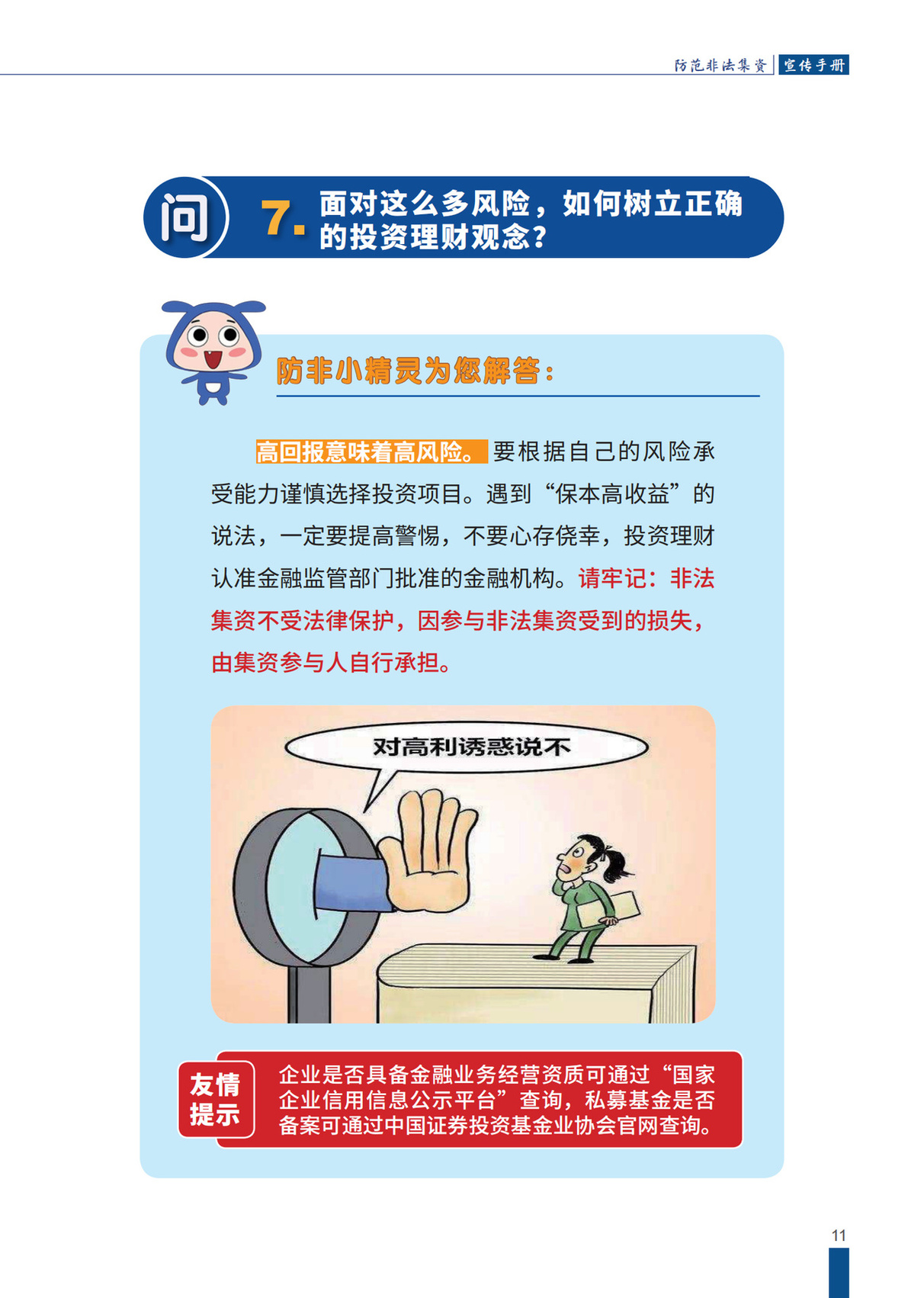 防范非法集資宣傳冊(cè)2_13.jpg