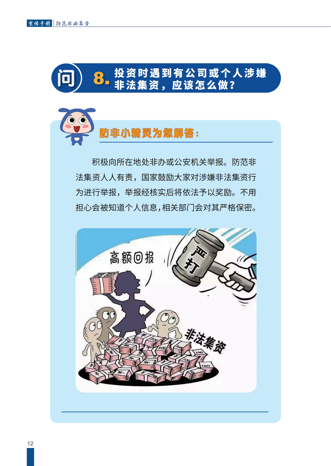 防范非法集資宣傳冊(cè)2_14.jpg