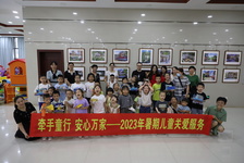 牽手童行&middot;安心萬家| 市中醫(yī)院舉辦暑期兒童關(guān)愛服務(wù)公益活動