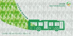 綠色出行宣傳月 &middot; 公交出行宣傳周 | 綠色出行，美好生活