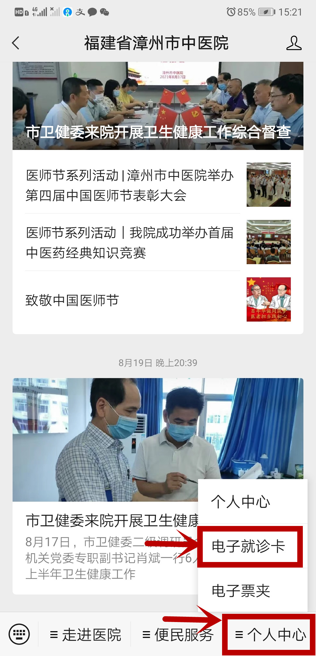 手機(jī)秒變醫(yī)?？?！漳州市中醫(yī)院進(jìn)入醫(yī)保電子憑證就醫(yī)時(shí)代