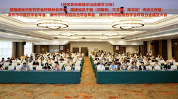 慶?！逗粑到y(tǒng)疾病診治進(jìn)展學(xué)習(xí)班》暨福建省名中醫(yī)（洪敏俐、萬(wàn)文蓉、陳志斌）傳承工作室學(xué)術(shù)經(jīng)驗(yàn)傳承學(xué)習(xí)班在漳州成功舉辦！
