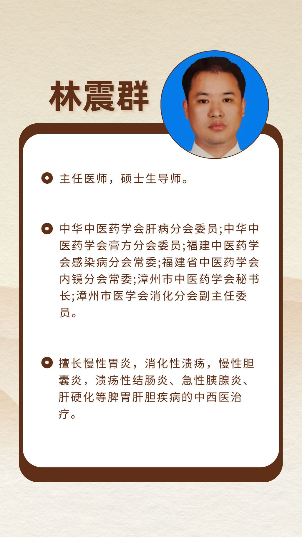 林震群.jpg