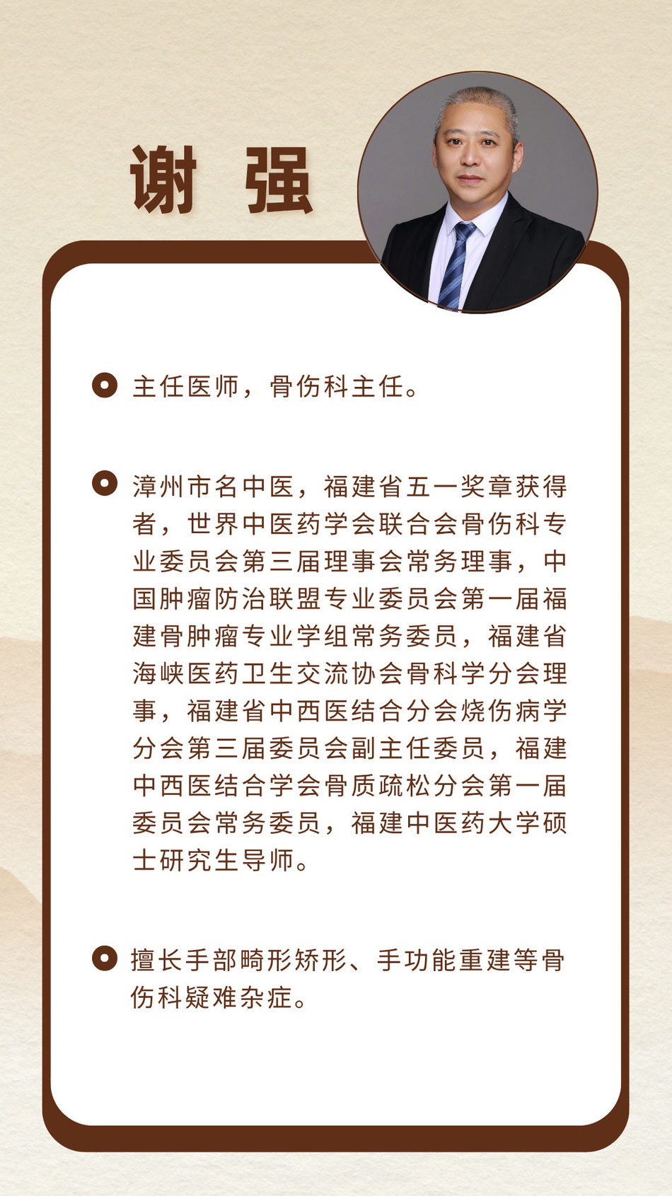 謝強(qiáng).jpg