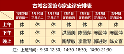漳州市中醫(yī)院2025年春節(jié)放假安排