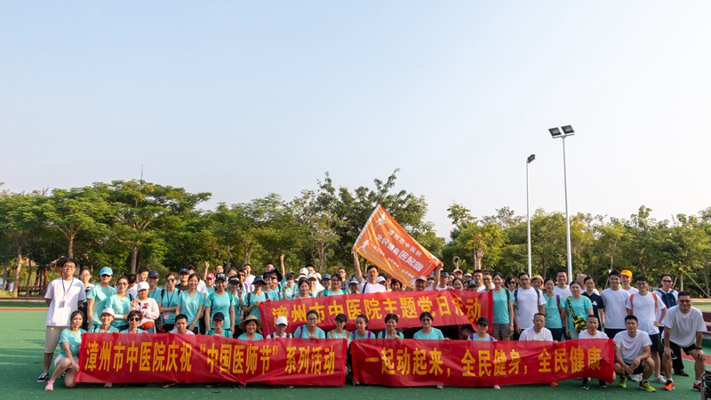 當(dāng)“全民健身日”遇上“中國醫(yī)師節(jié)”
