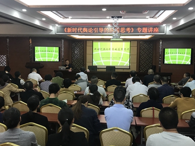 《新時(shí)代輿論引導(dǎo)的應(yīng)用思考》專(zhuān)題講座
