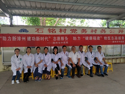 漳州市中醫(yī)院開展“助力新漳州  建功新時(shí)代”義診活動(dòng)