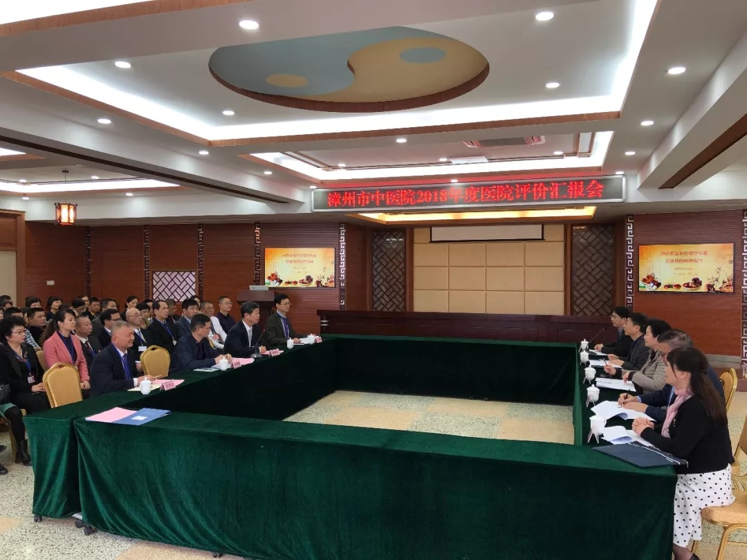 漳州市中醫(yī)院接受2018年度醫(yī)院評價檢查