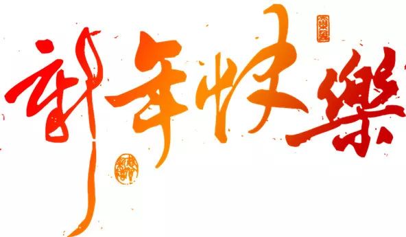 漳州市中醫(yī)院2019年春節(jié)放假安排