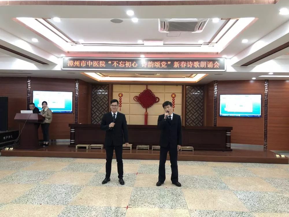 漳州市中醫(yī)院舉辦“不忘初心 詩(shī)韻頌黨” 新春詩(shī)歌朗誦會(huì) 漳州市中醫(yī)院舉辦“不忘初心 詩(shī)韻頌黨” 新春詩(shī)歌朗誦會(huì)