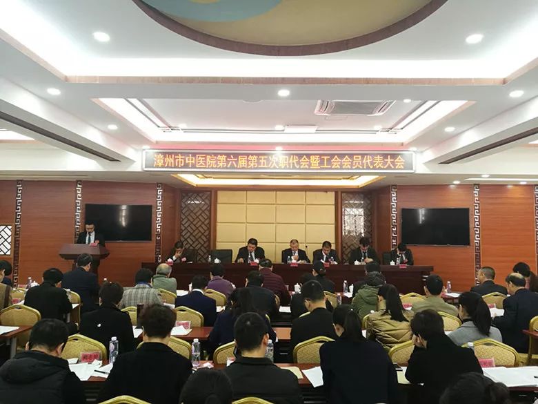 漳州市中醫(yī)院六屆五次職代會(huì)圓滿落幕