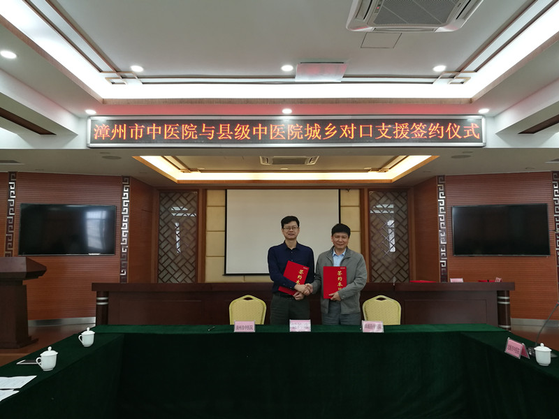 對(duì)口支援?dāng)y手共進(jìn)——漳州市中醫(yī)院與三家縣級(jí)中醫(yī)院簽訂對(duì)口支援協(xié)議