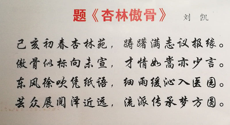 資訊|《杏林傲骨》編輯部成立啦！─以刊為媒，見證骨傷科騰飛